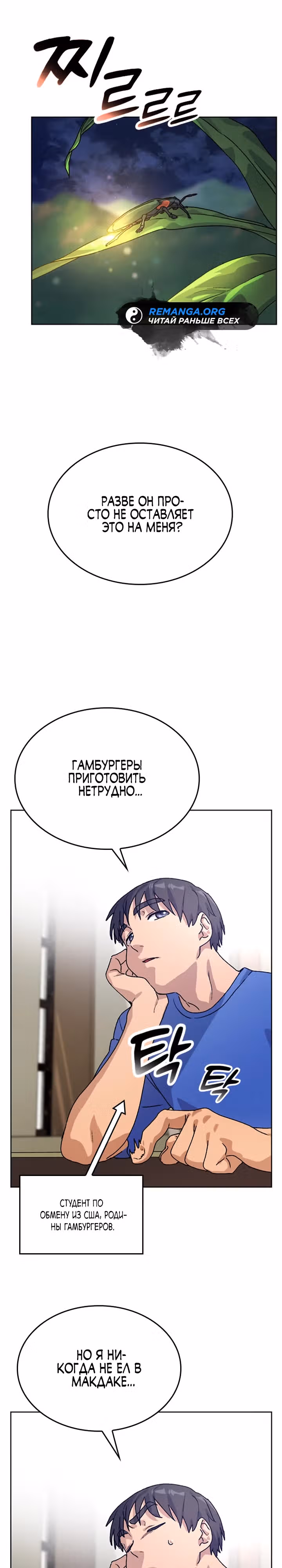 Исцеляющий кемпинг в других мирах — Том 1 · Глава 5, страница 25