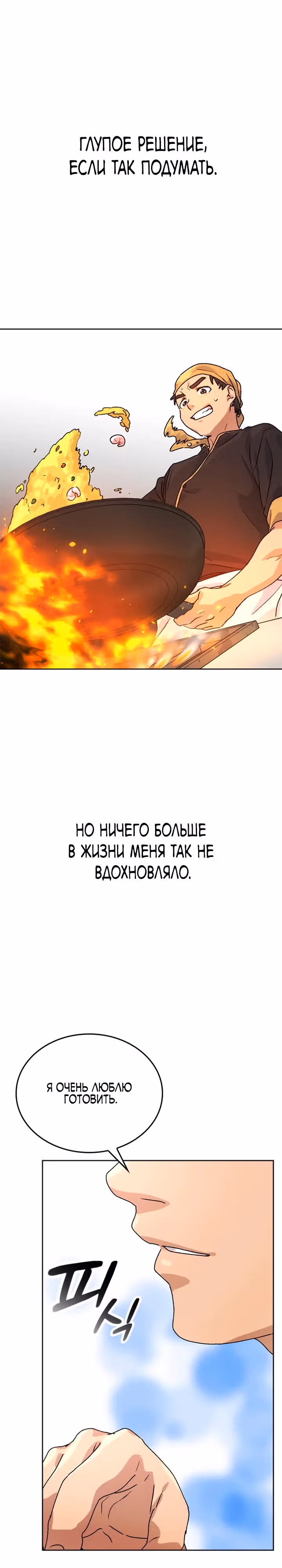 Исцеляющий кемпинг в других мирах — Том 1 · Глава 5, страница 31