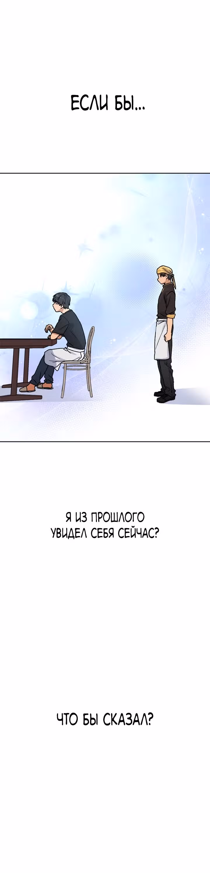Исцеляющий кемпинг в других мирах — Том 1 · Глава 5, страница 32
