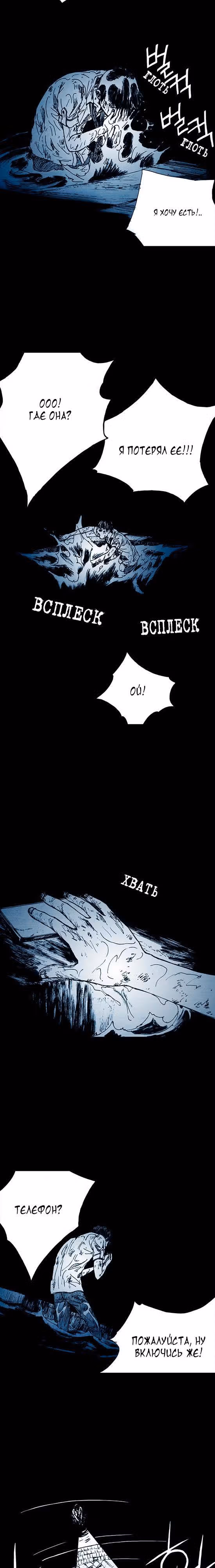 Далёкое небо — Том 1 · Глава 3, страница 8