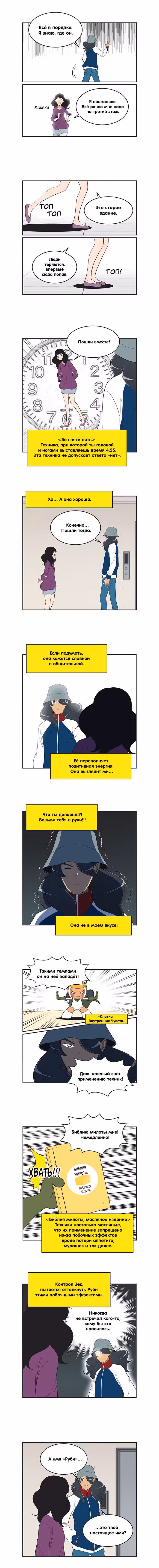 Клетки Юми — Том 4 · Глава 428, страница 2