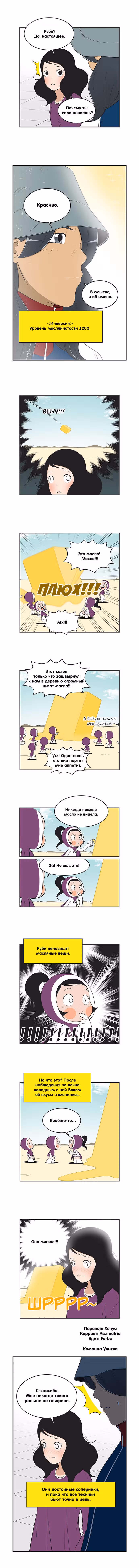 Клетки Юми — Том 4 · Глава 428, страница 3