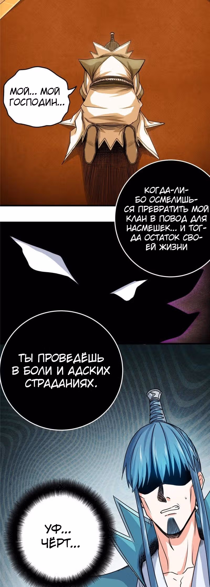 Власть императора — Том 1 · Глава 19, страница 9
