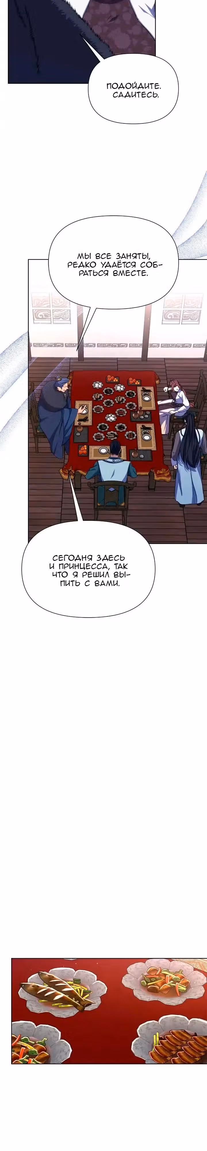 Цветы в императорском дворце сводят с ума — Том 1 · Глава 36, страница 27