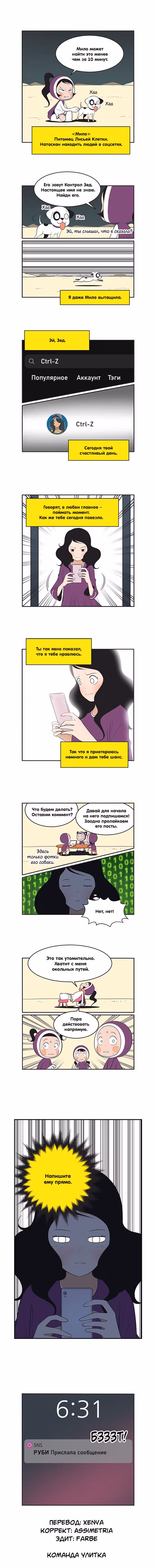 Клетки Юми — Том 4 · Глава 429, страница 3