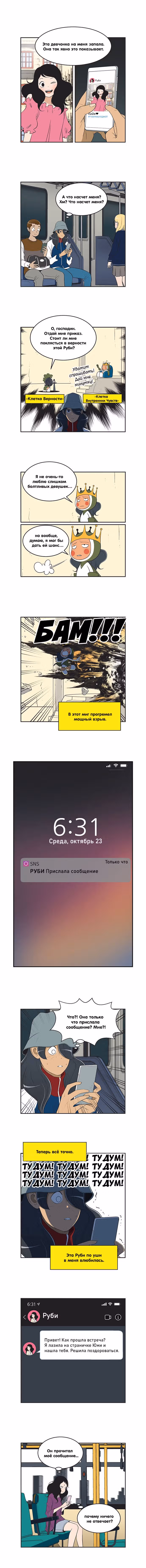 Клетки Юми — Том 4 · Глава 430, страница 1
