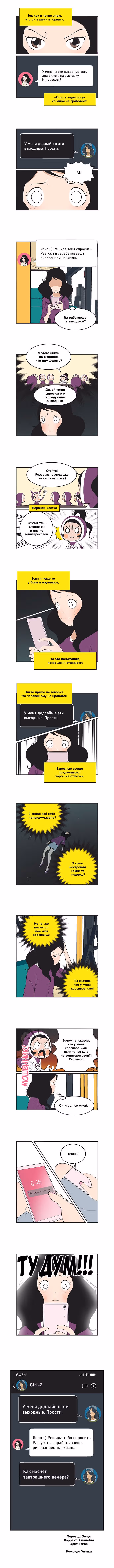 Клетки Юми — Том 4 · Глава 430, страница 3