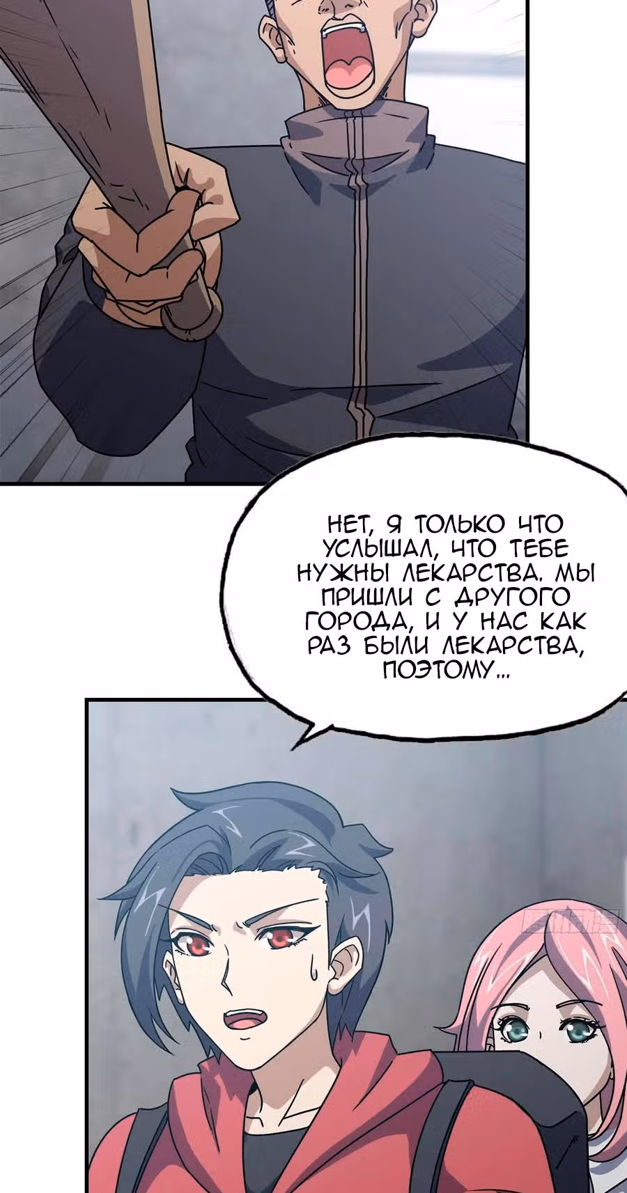 Система постапокалиптического мира — Том 1 · Глава 65, страница 19