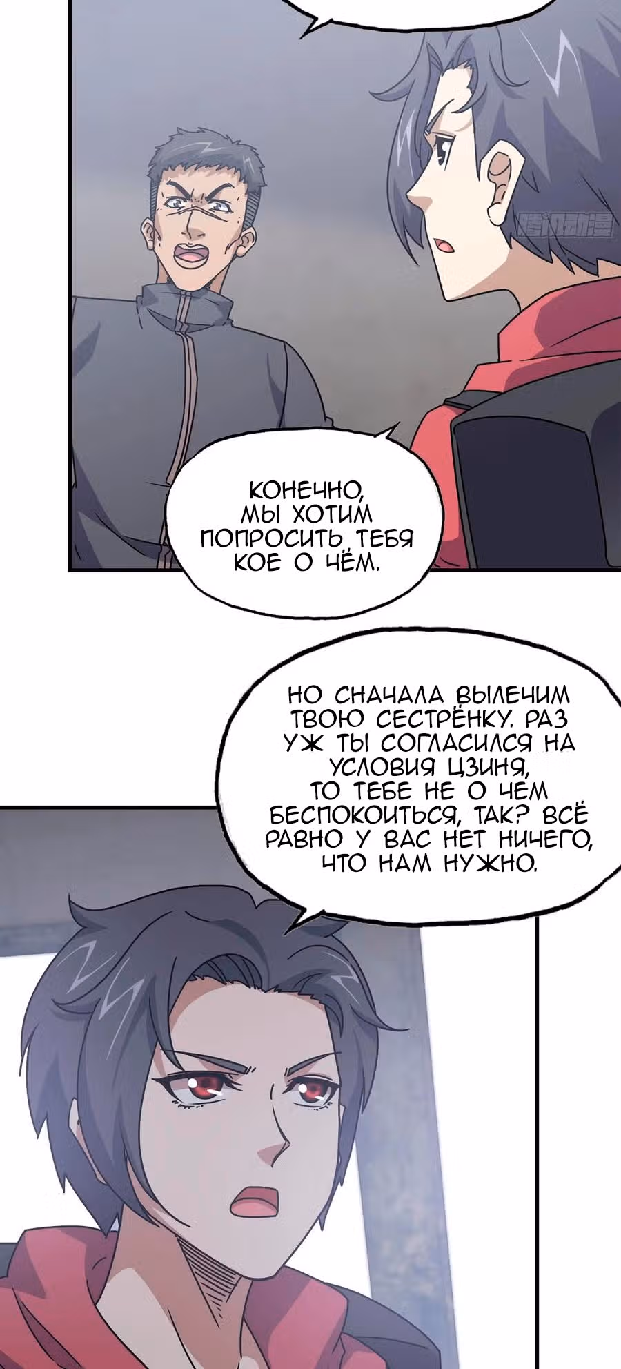 Система постапокалиптического мира — Том 1 · Глава 65, страница 25
