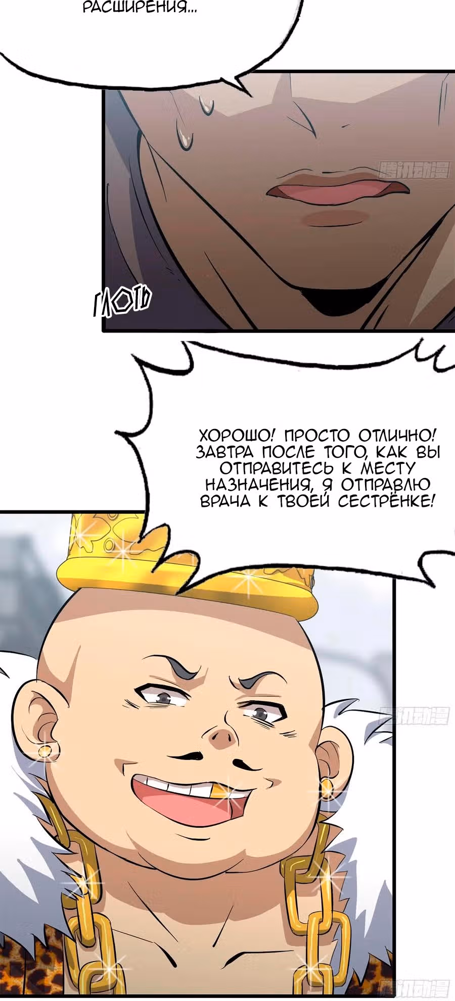 Система постапокалиптического мира — Том 1 · Глава 65, страница 7