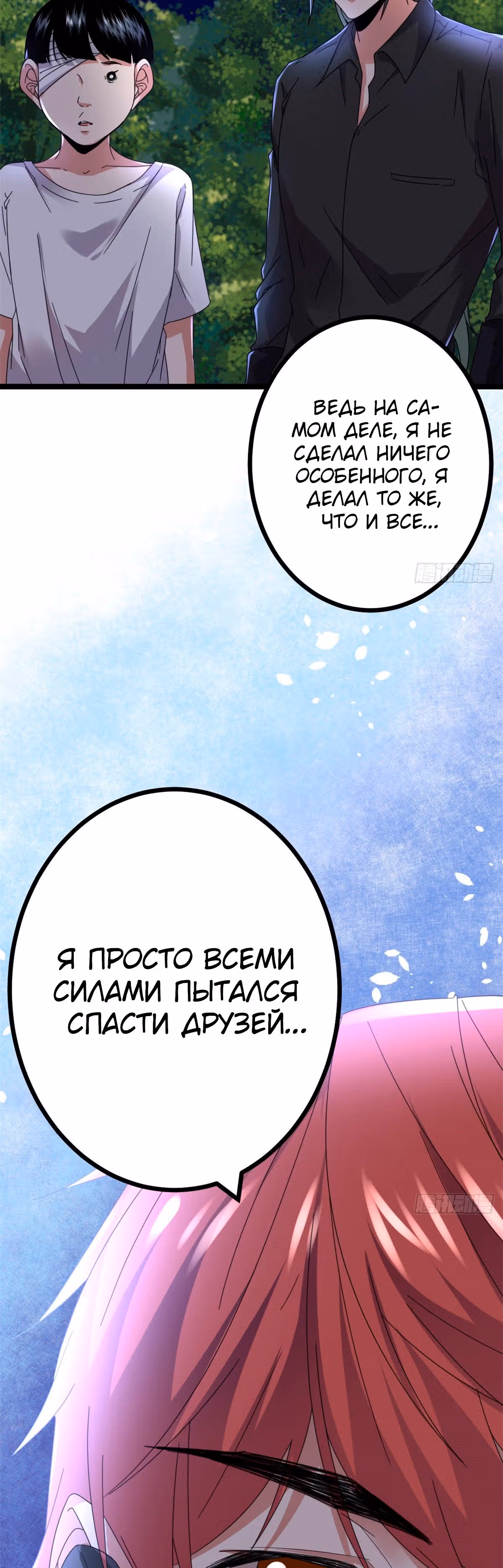 Система теней — Том 1 · Глава 23, страница 12