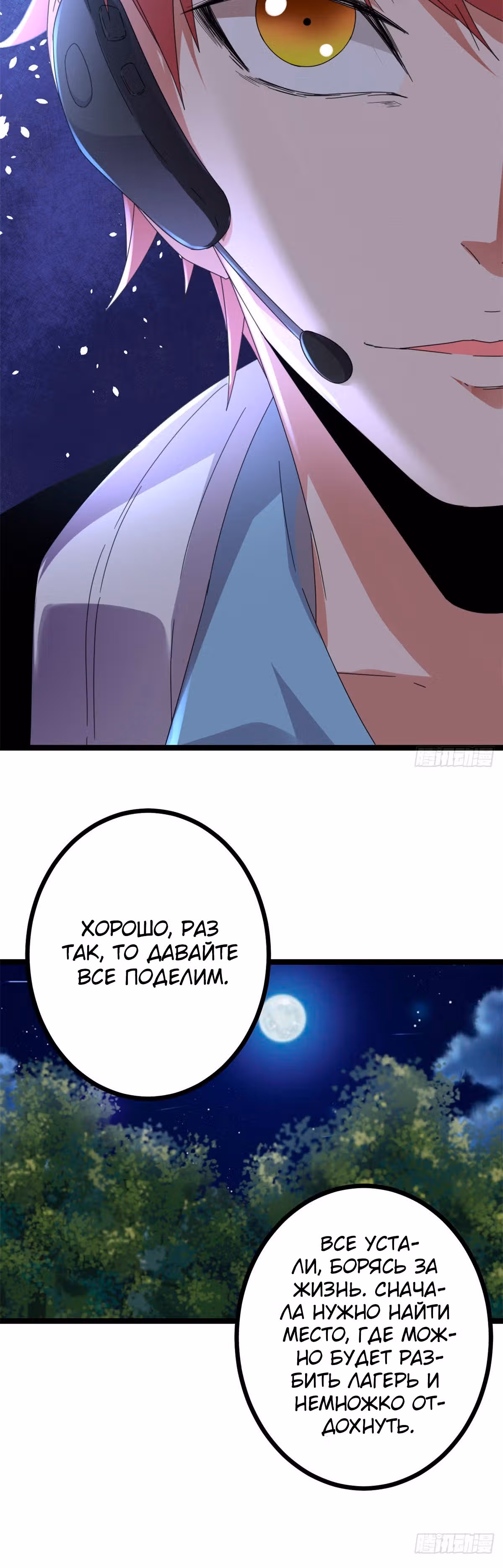 Система теней — Том 1 · Глава 23, страница 13
