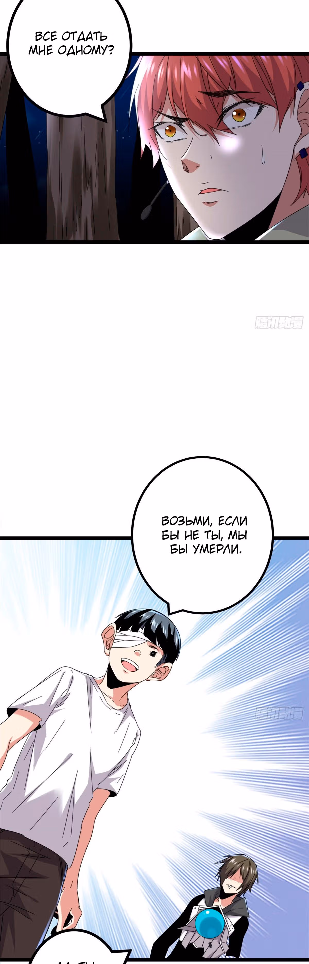 Система теней — Том 1 · Глава 23, страница 10