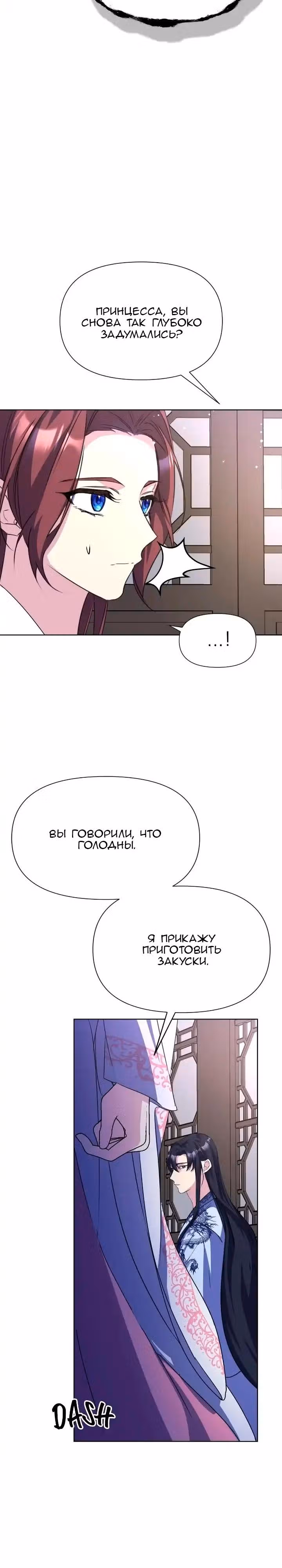 Цветы в императорском дворце сводят с ума — Том 1 · Глава 35, страница 27