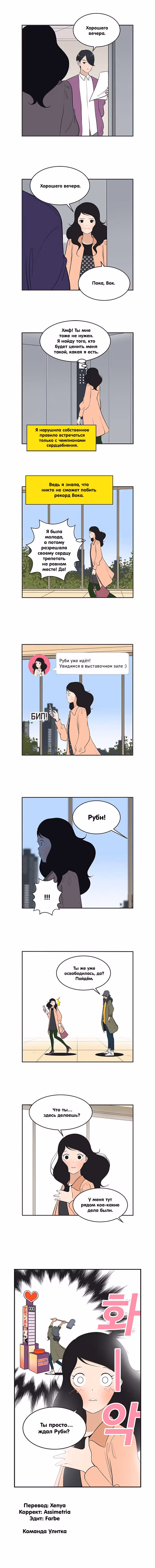Клетки Юми — Том 4 · Глава 431, страница 3