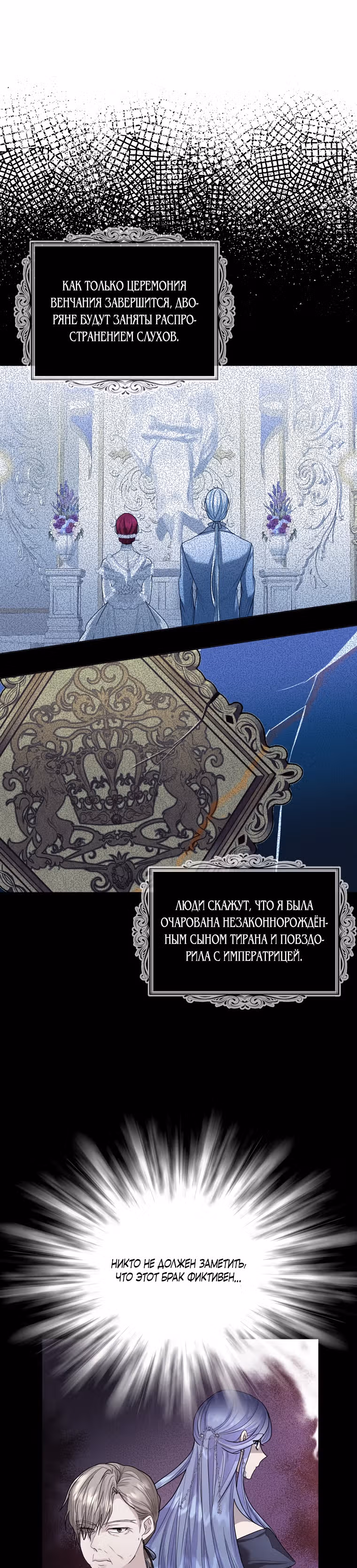 Брачный контракт герцогини Эшлиан — Том 1 · Глава 15, страница 14