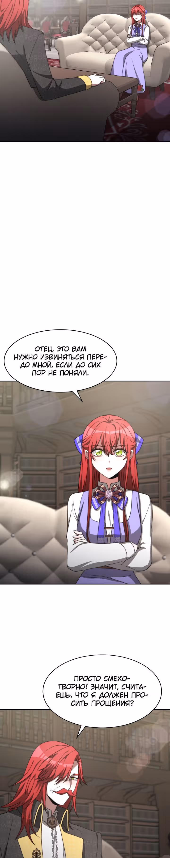 Семья поклоняется злодейке — Том 1 · Глава 7, страница 12