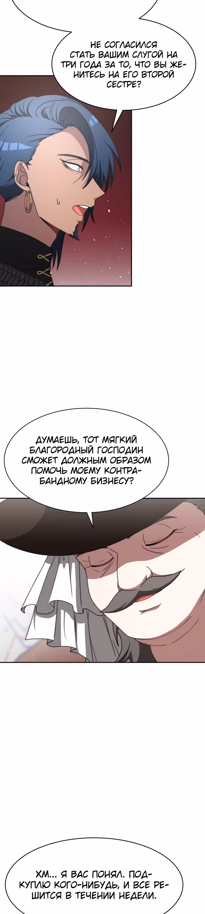 Семья поклоняется злодейке — Том 1 · Глава 7, страница 4