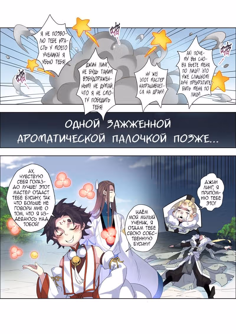 Исцеляющий эликсир — Том 1 · Глава 95, страница 7