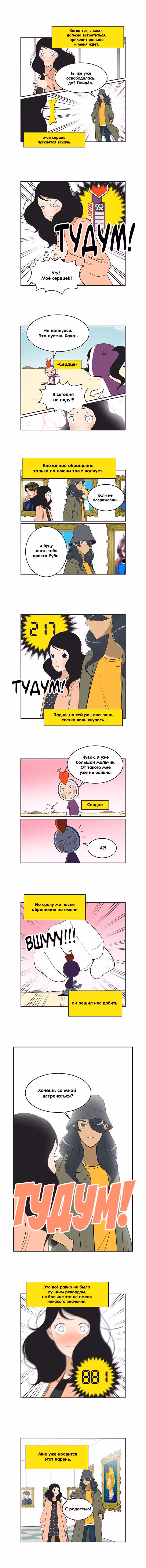 Клетки Юми — Том 4 · Глава 432, страница 1