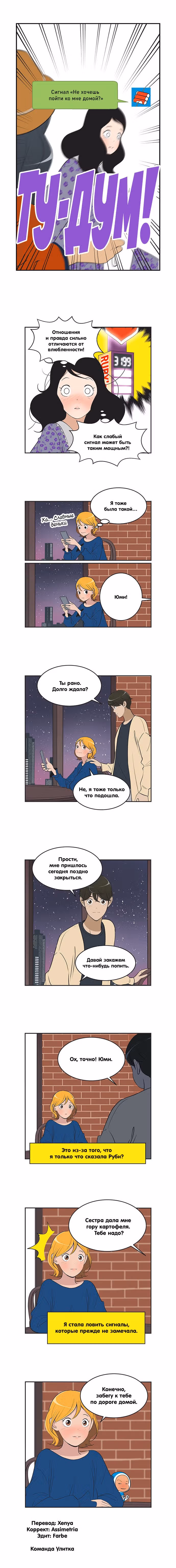 Клетки Юми — Том 4 · Глава 432, страница 3