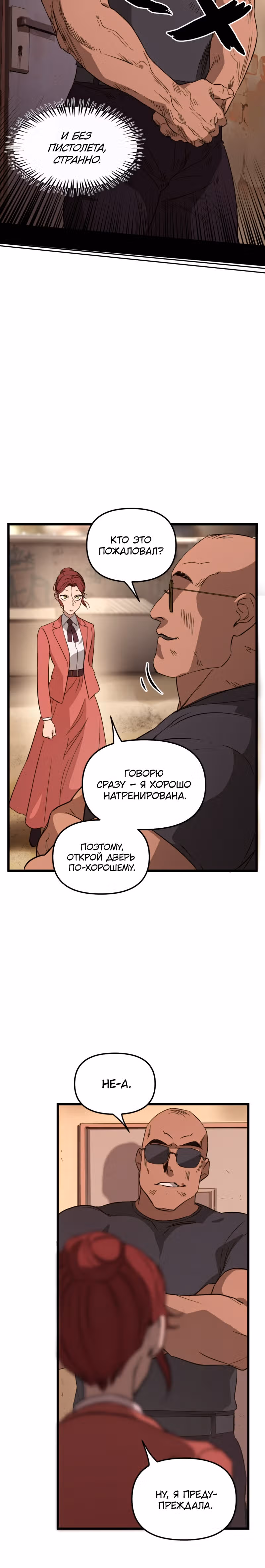 Няня мафиози — Том 1 · Глава 3, страница 11