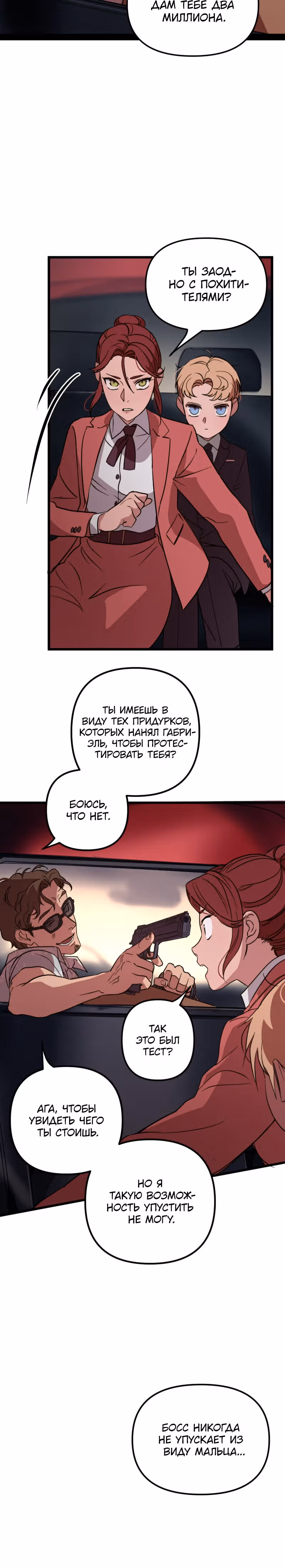Няня мафиози — Том 1 · Глава 3, страница 23