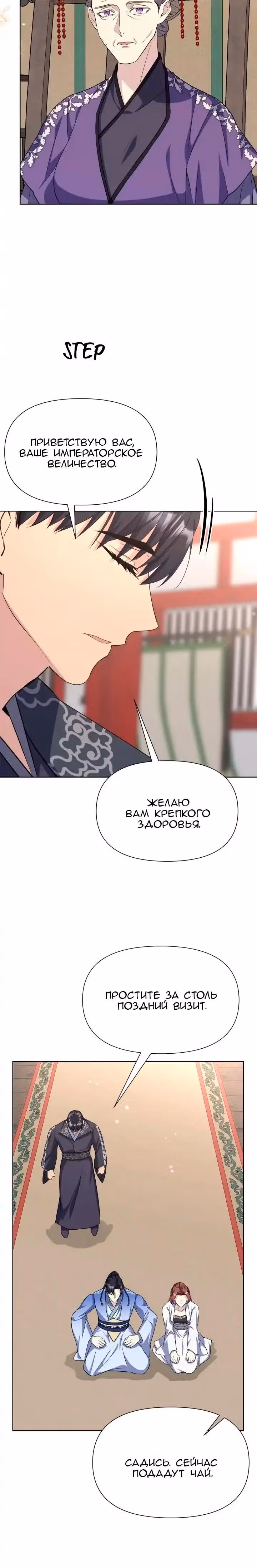 Цветы в императорском дворце сводят с ума — Том 1 · Глава 34, страница 33