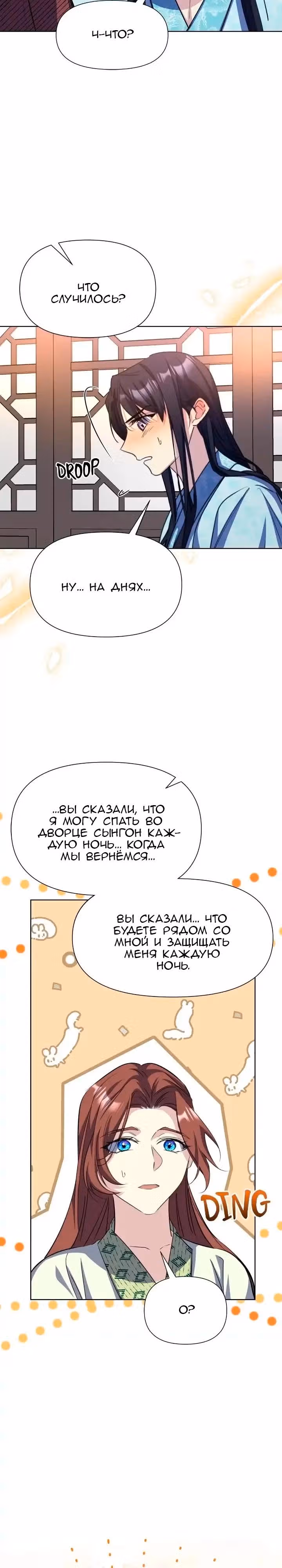 Цветы в императорском дворце сводят с ума — Том 1 · Глава 34, страница 8