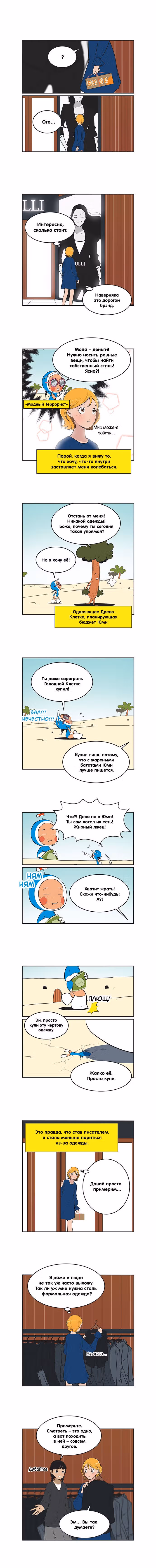 Клетки Юми — Том 4 · Глава 433, страница 1