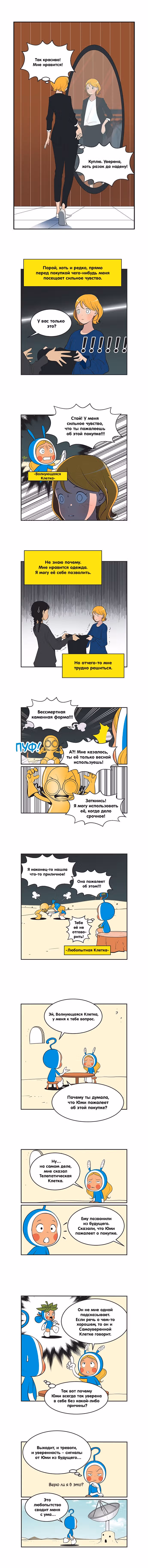 Клетки Юми — Том 4 · Глава 433, страница 2