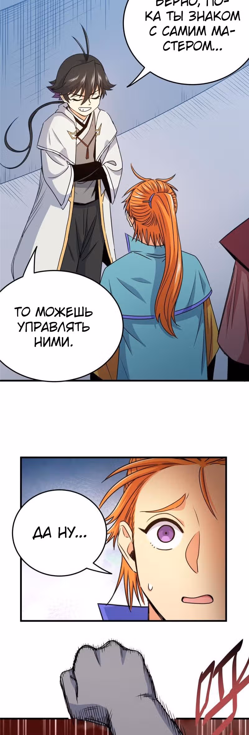 Власть императора — Том 1 · Глава 20, страница 20