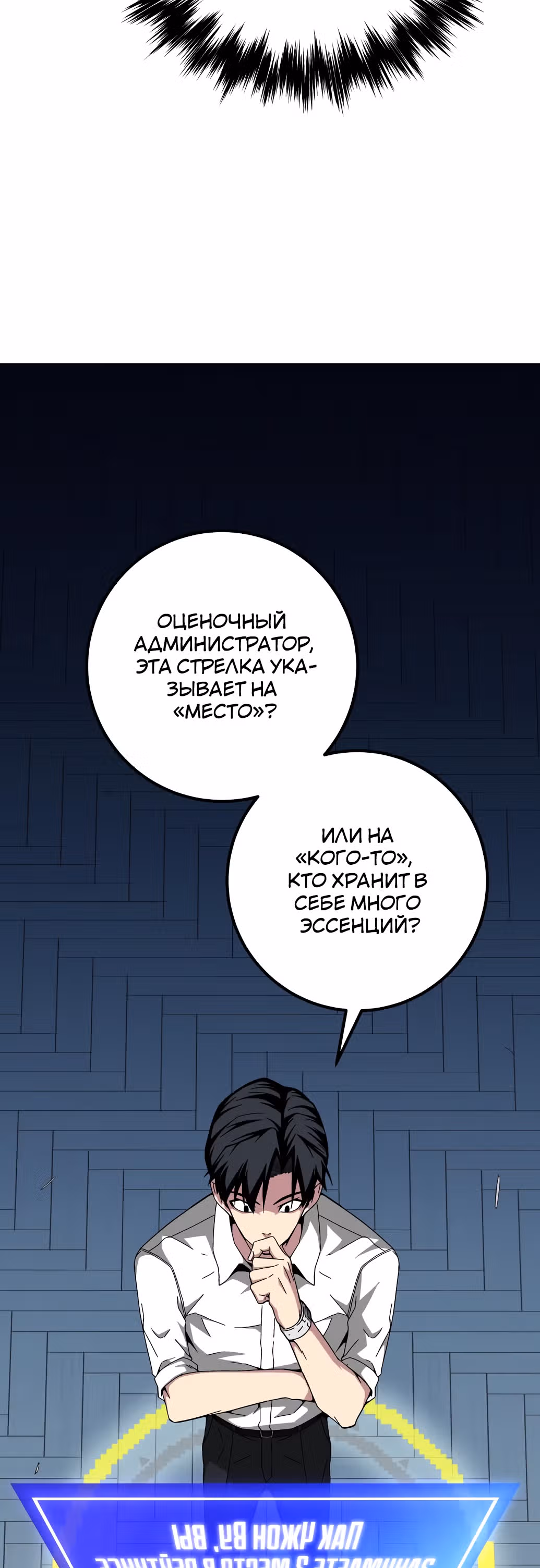 Избрание спасителя земли — Том 1 · Глава 18, страница 17