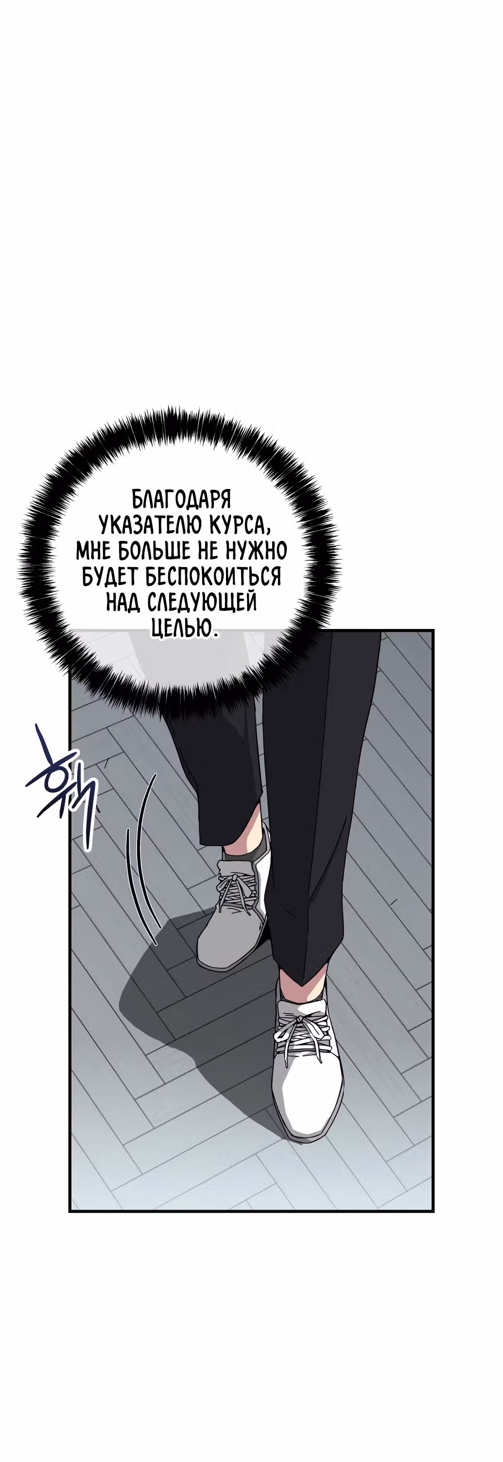Избрание спасителя земли — Том 1 · Глава 18, страница 20