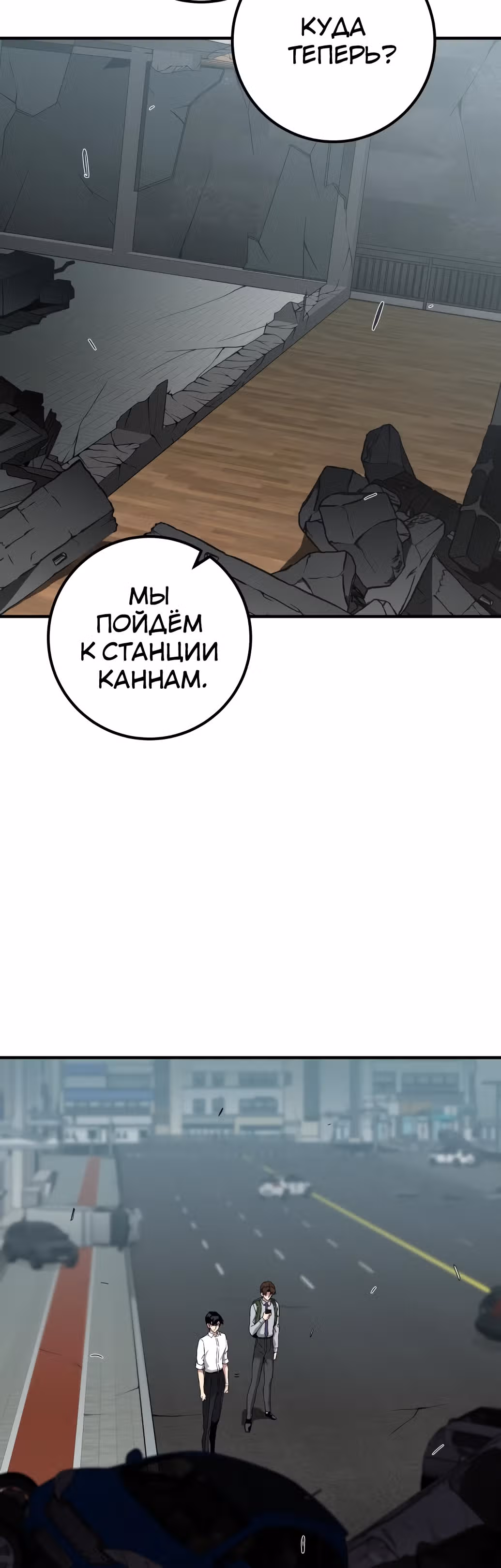 Избрание спасителя земли — Том 1 · Глава 18, страница 24