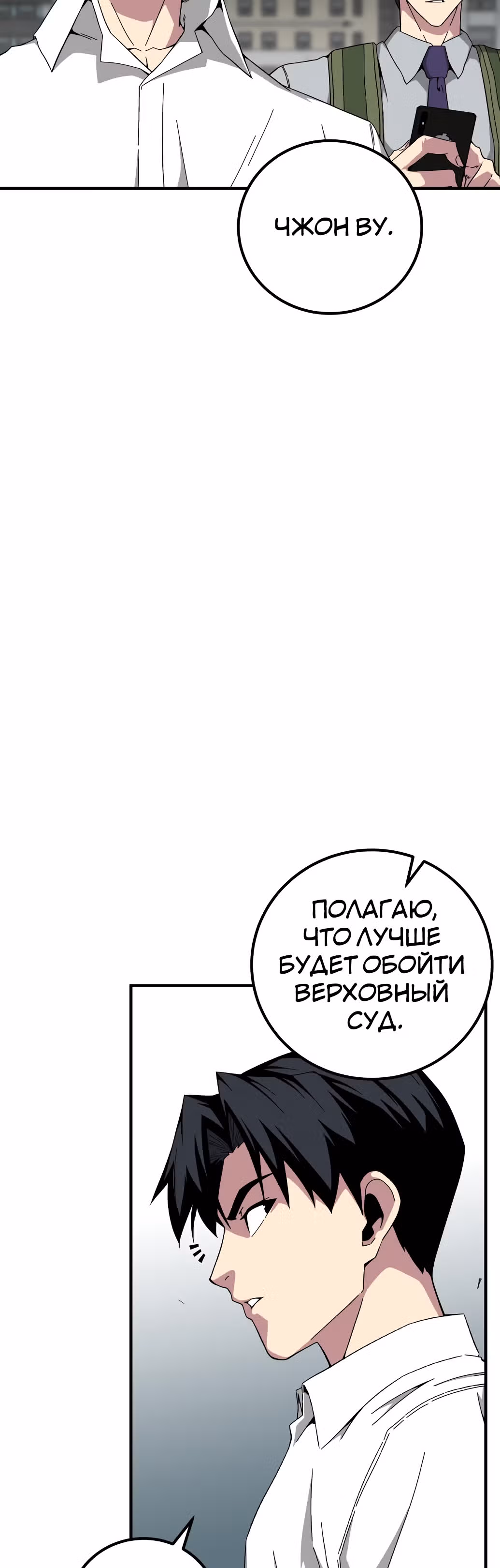 Избрание спасителя земли — Том 1 · Глава 18, страница 26