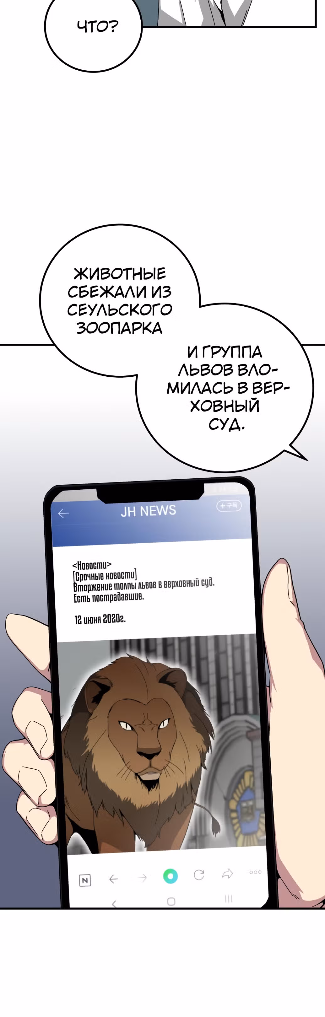 Избрание спасителя земли — Том 1 · Глава 18, страница 27