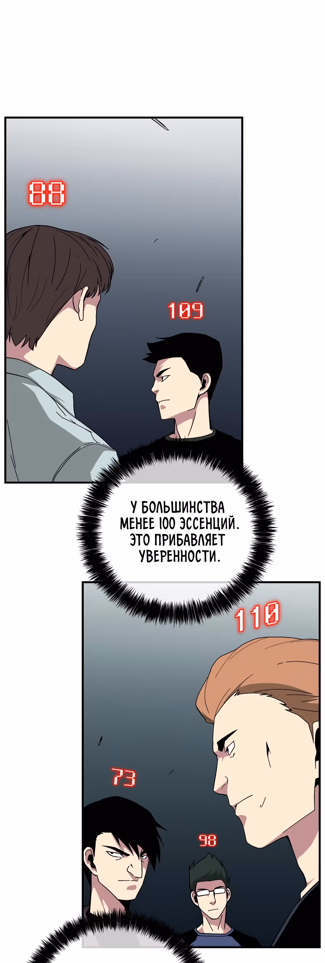 Избрание спасителя земли — Том 1 · Глава 18, страница 40