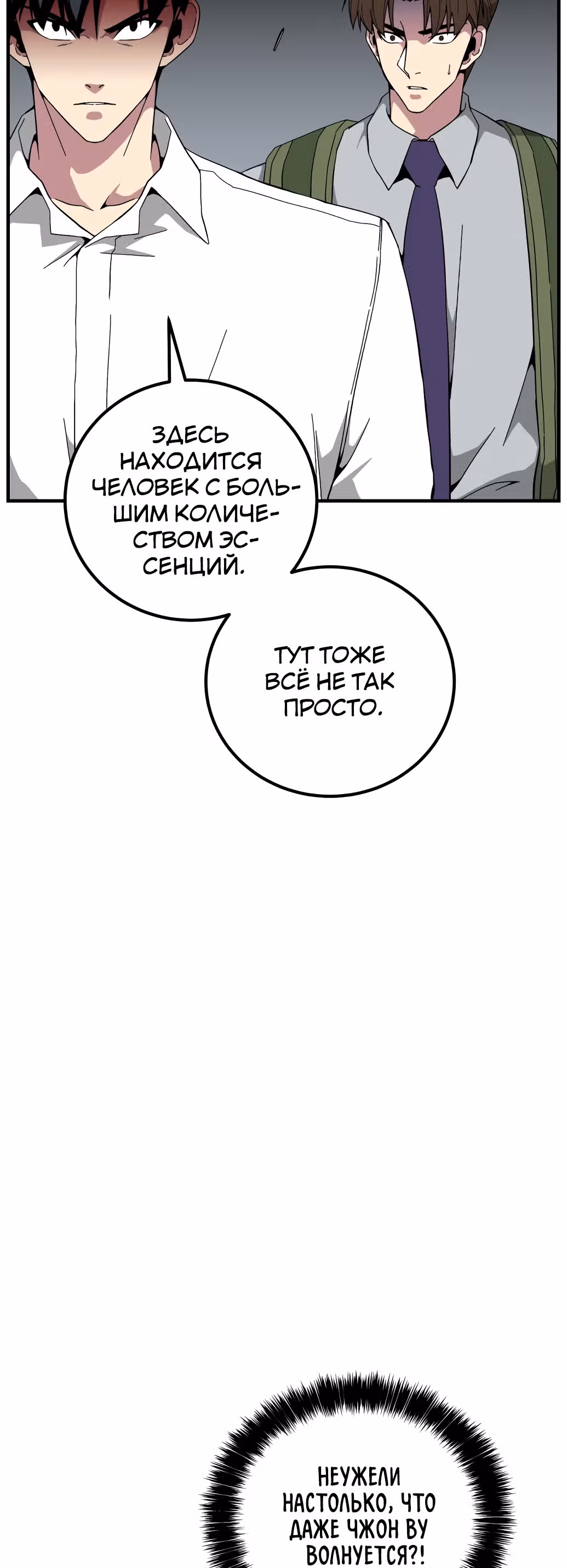 Избрание спасителя земли — Том 1 · Глава 18, страница 45