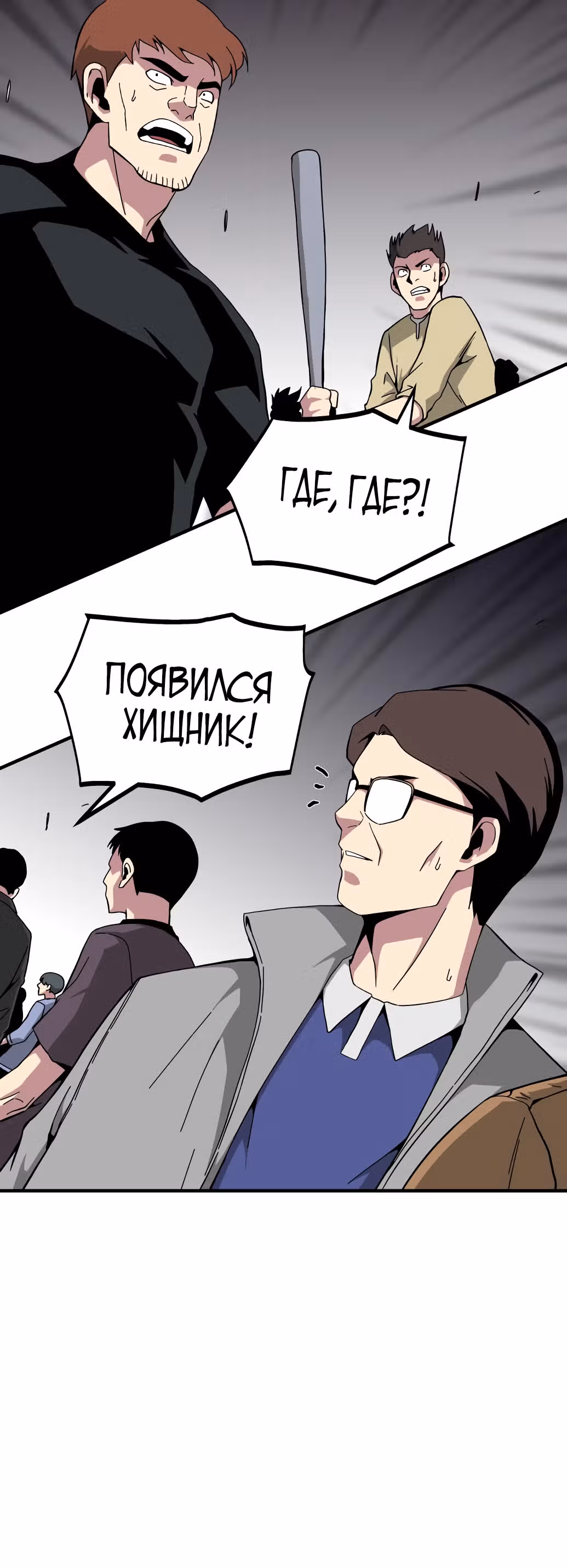 Избрание спасителя земли — Том 1 · Глава 18, страница 48