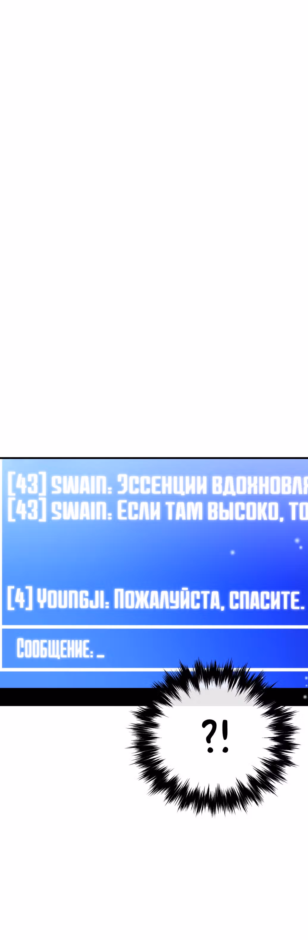 Избрание спасителя земли — Том 1 · Глава 18, страница 55