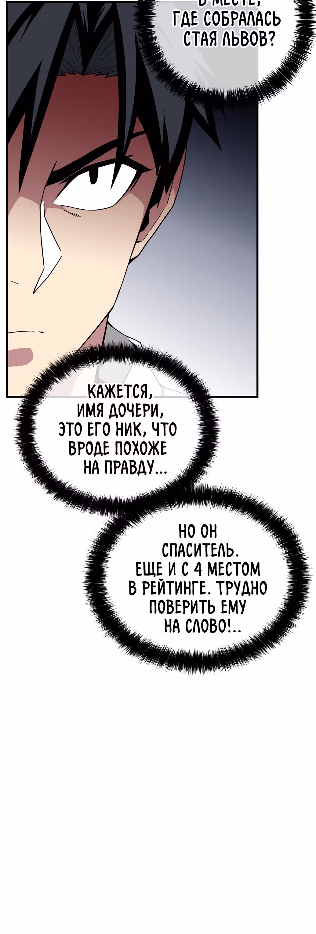 Избрание спасителя земли — Том 1 · Глава 18, страница 58