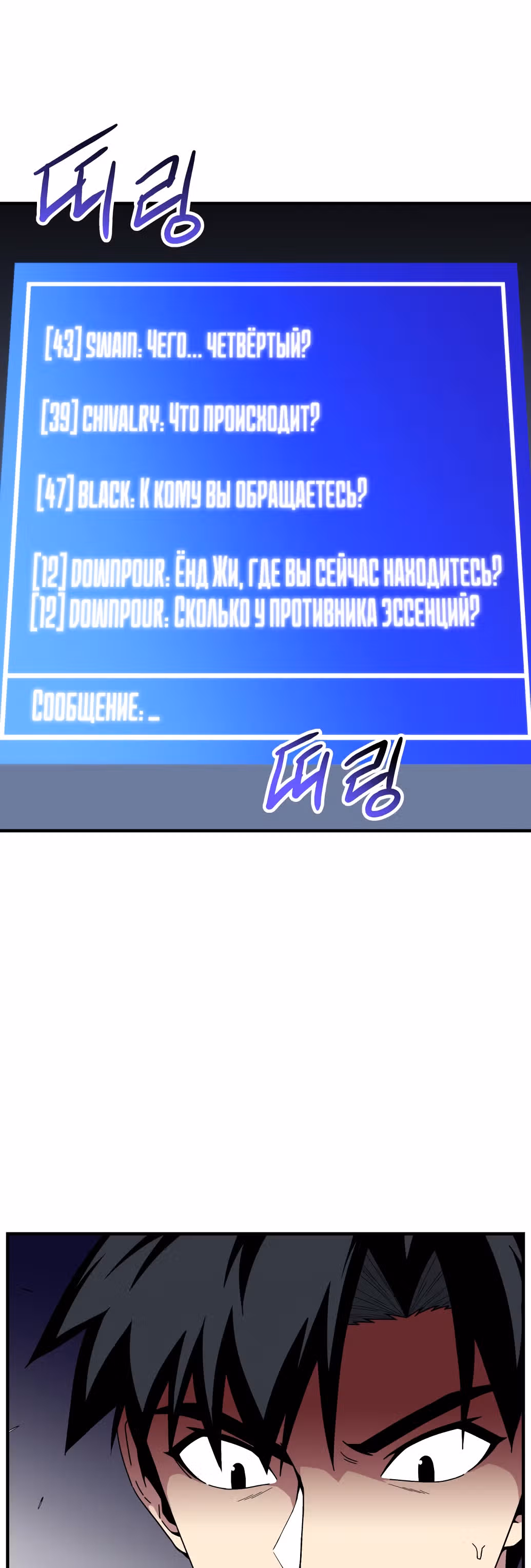 Избрание спасителя земли — Том 1 · Глава 18, страница 59