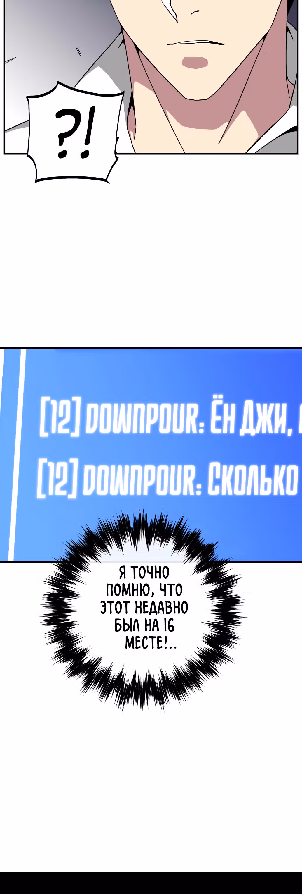Избрание спасителя земли — Том 1 · Глава 18, страница 60