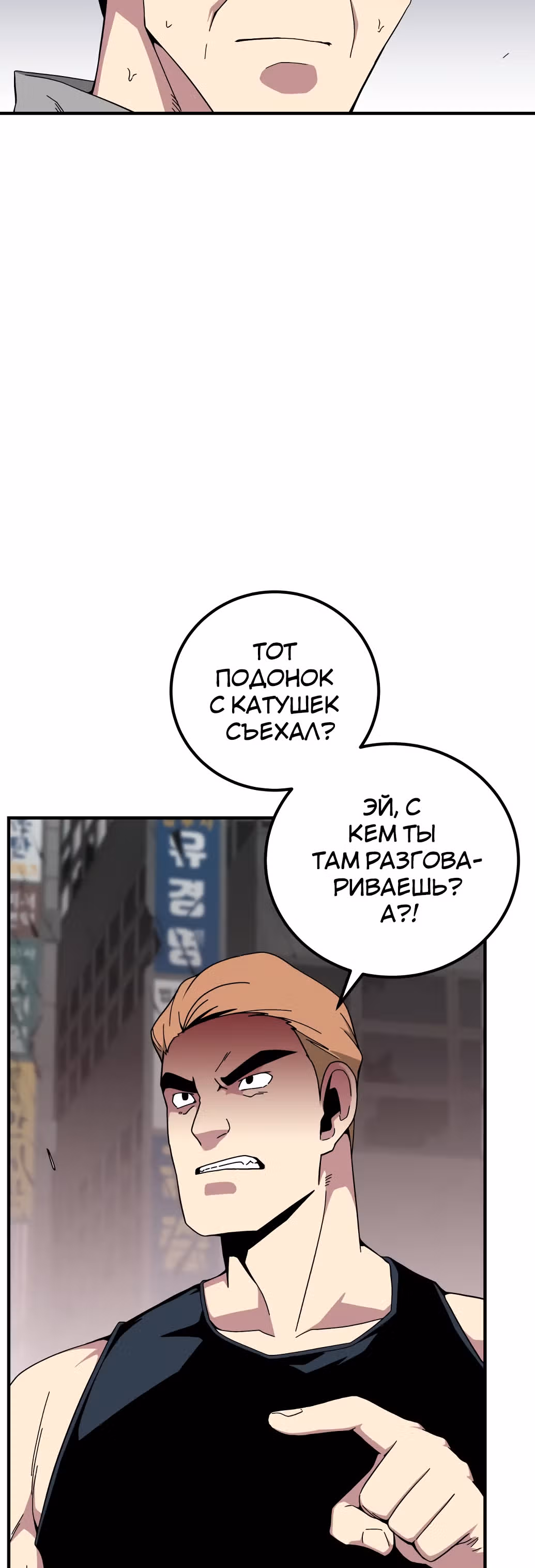Избрание спасителя земли — Том 1 · Глава 18, страница 66