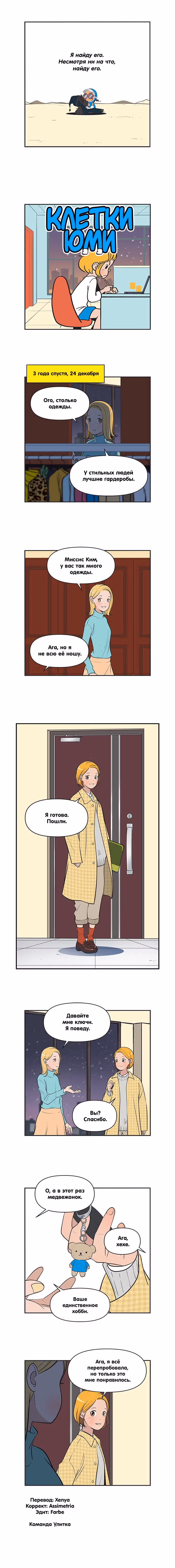 Клетки Юми — Том 4 · Глава 434, страница 3