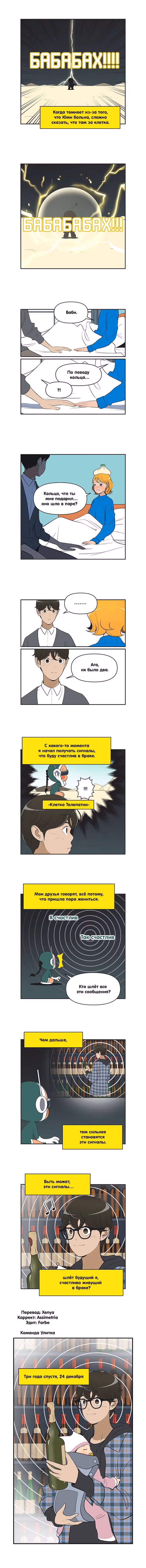 Клетки Юми — Том 4 · Глава 435, страница 3