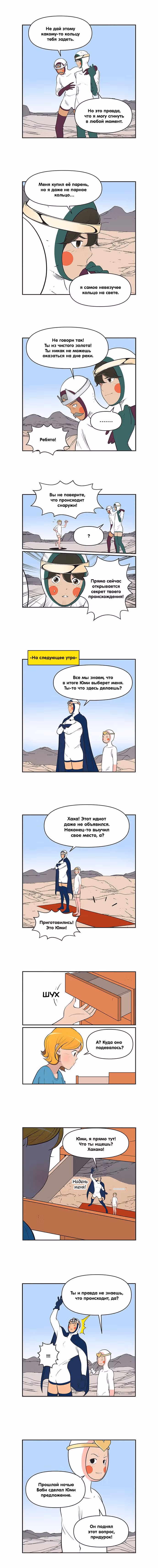 Клетки Юми — Том 4 · Глава 436, страница 2