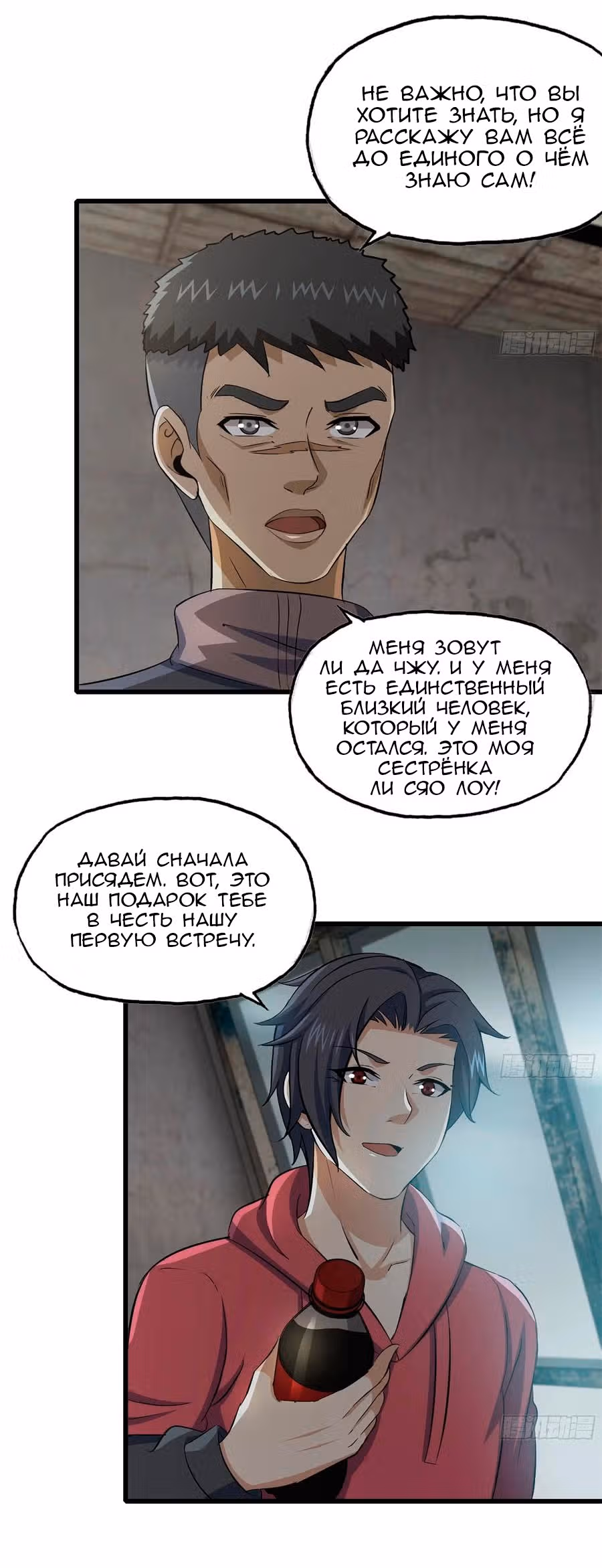 Система постапокалиптического мира — Том 1 · Глава 66, страница 12