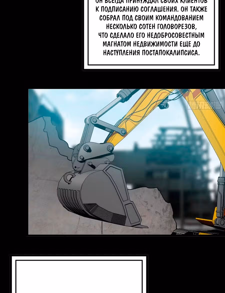 Система постапокалиптического мира — Том 1 · Глава 66, страница 24